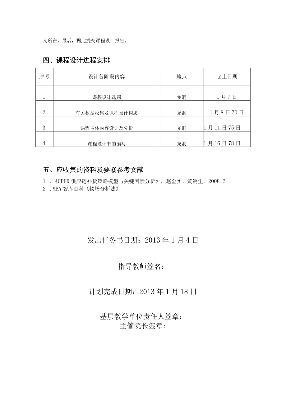 安吉零部件售后物流配送同步策略修改版.docx_第3页