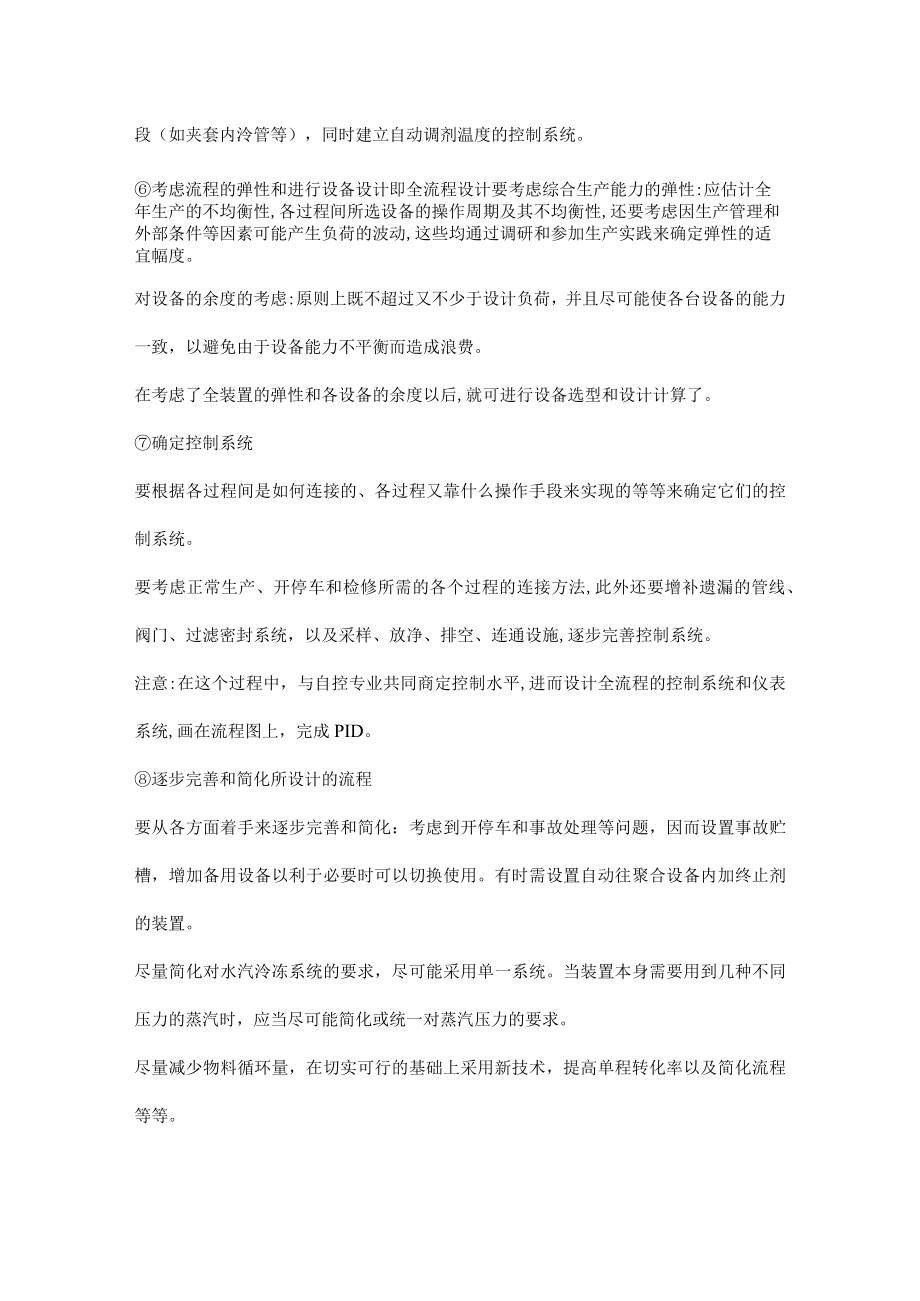 化工工艺路线确定的步骤.docx_第3页