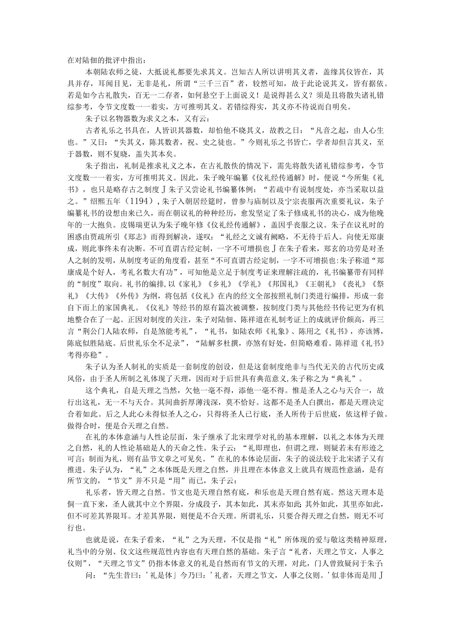 北宋礼学遗产与朱子礼学 附礼学思想在朱子学中的意蕴.docx_第2页