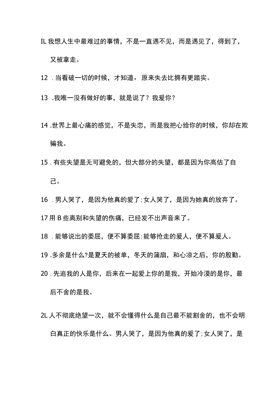 对男人心寒绝望的句子.docx_第2页