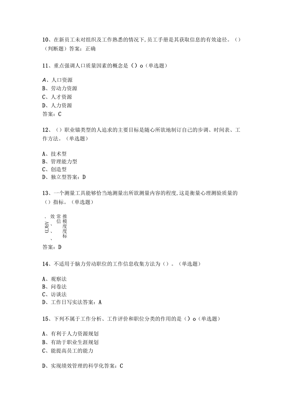 华东理工大学公共部门人力资源管理期末复习题及参考答案.docx_第2页