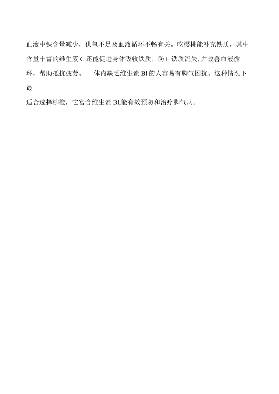 对症吃水果.docx_第2页