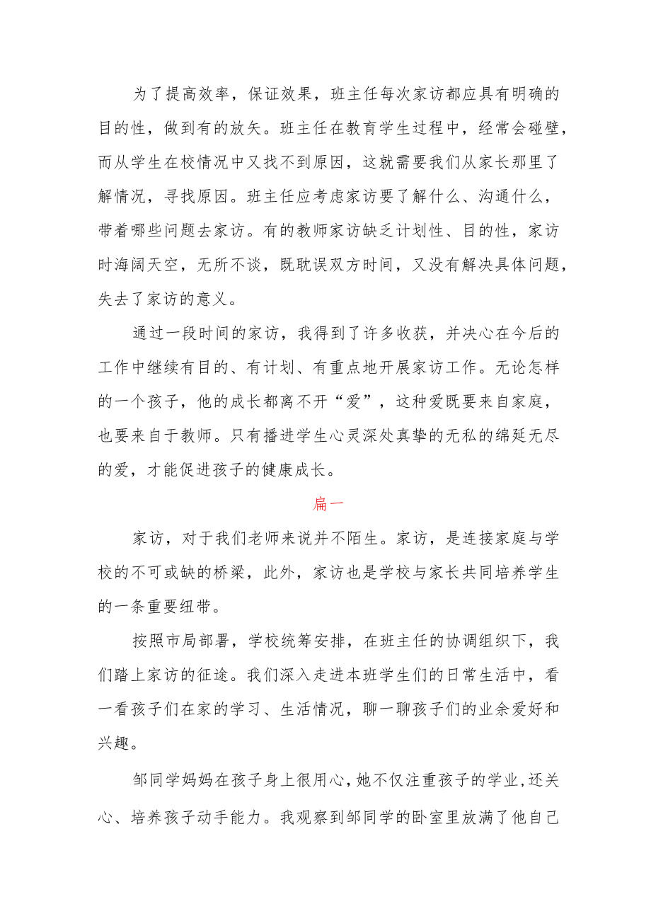 2023年小学教师家访心得体会（三篇）.docx_第2页