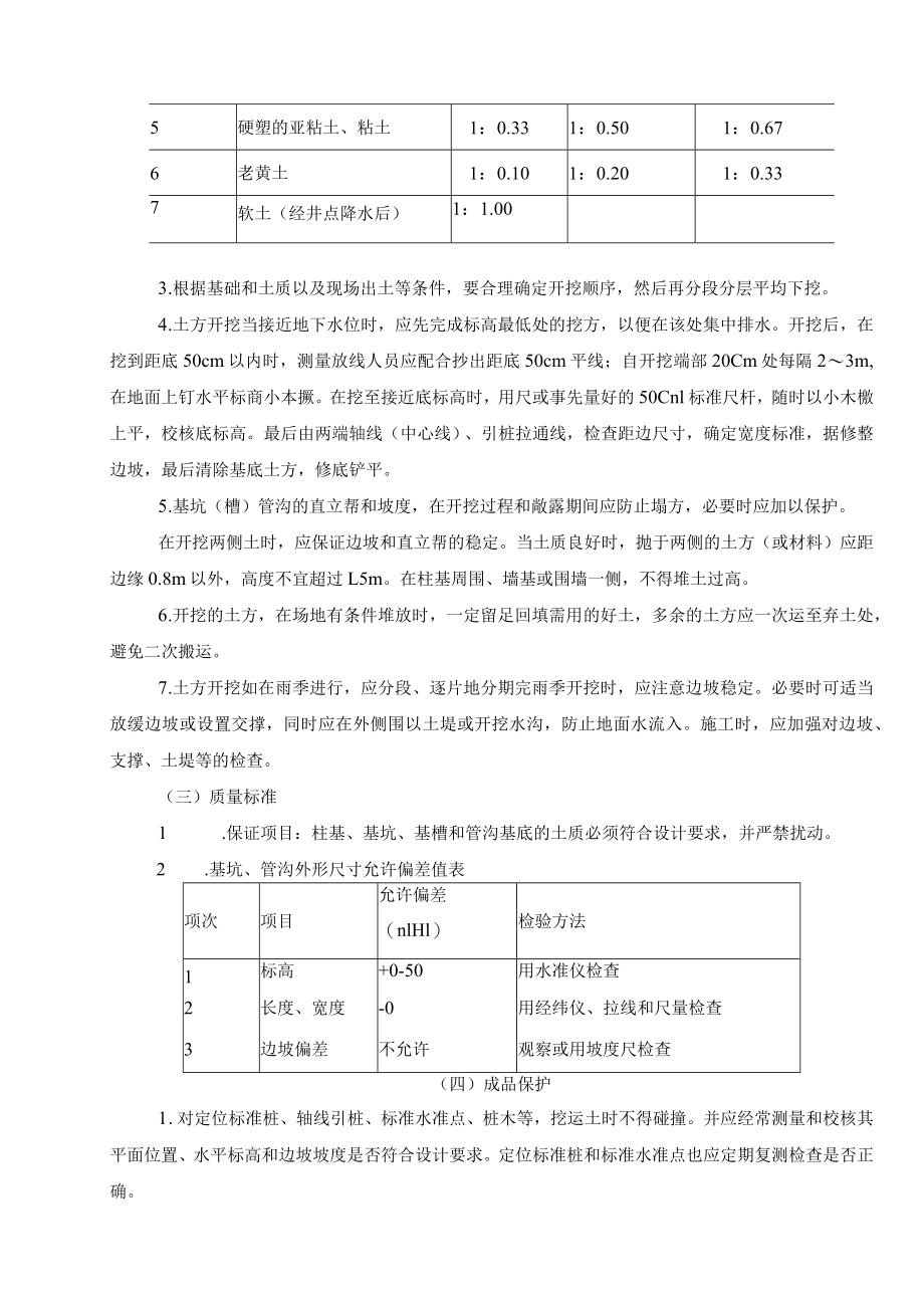 土方工程的施工工艺.docx_第2页