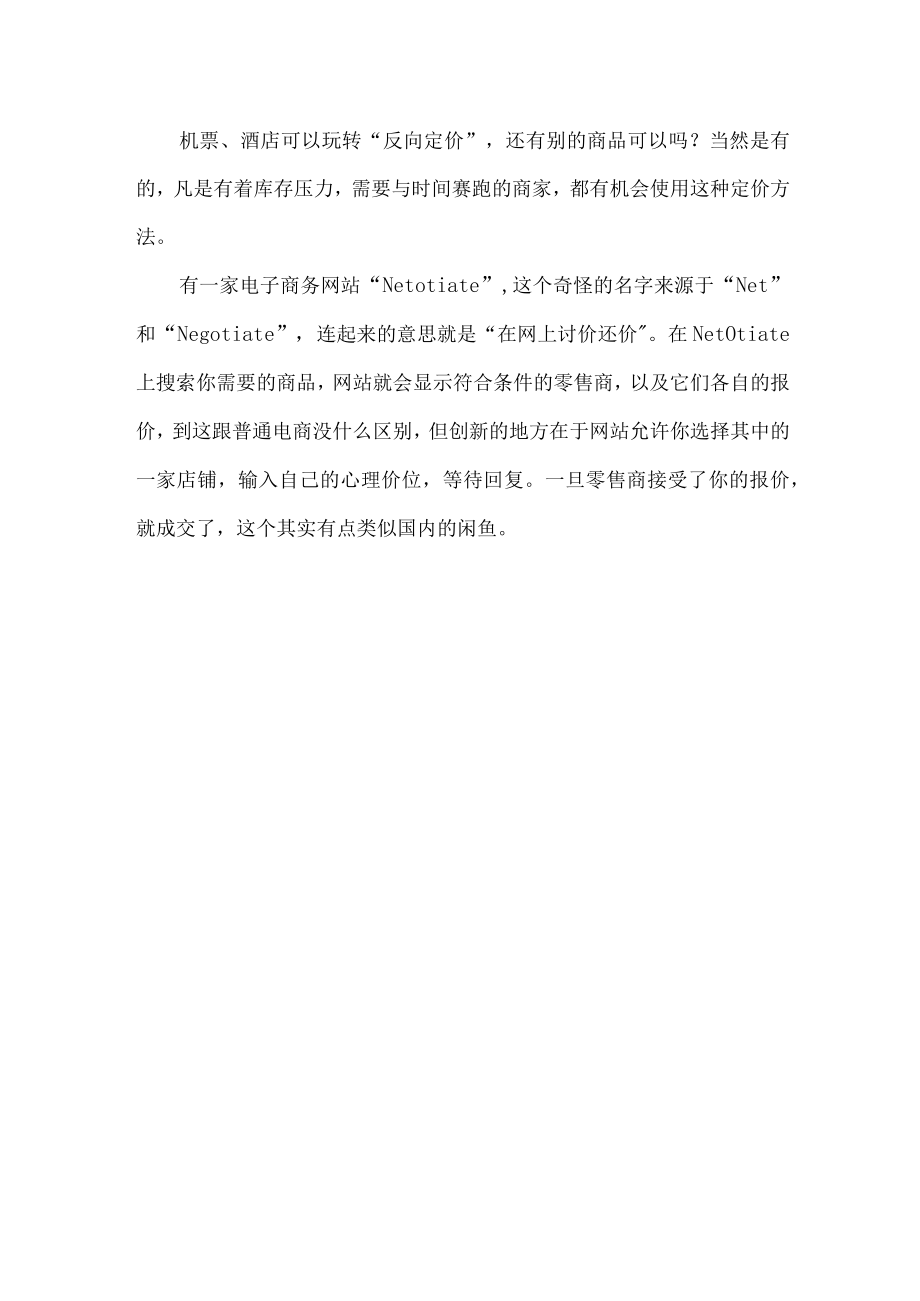 反向定价法案例.docx_第2页