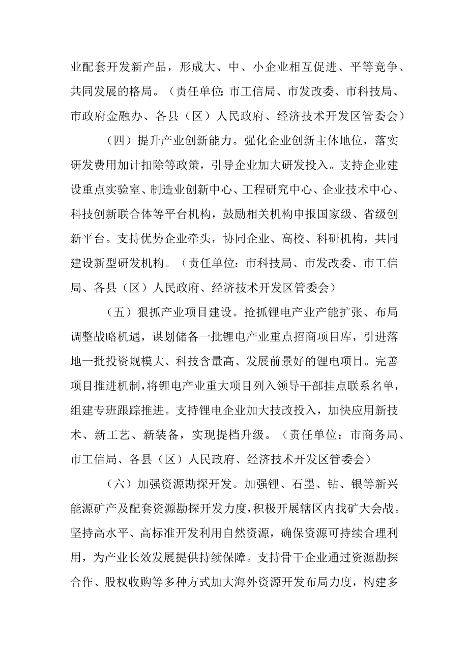 关于进一步加快推进锂电产业高质量发展的实施意见.docx_第3页