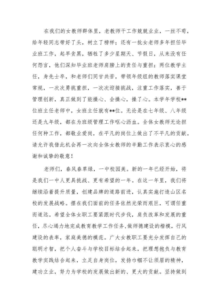 在学校庆祝三八妇女节座谈会上的讲话.docx_第2页