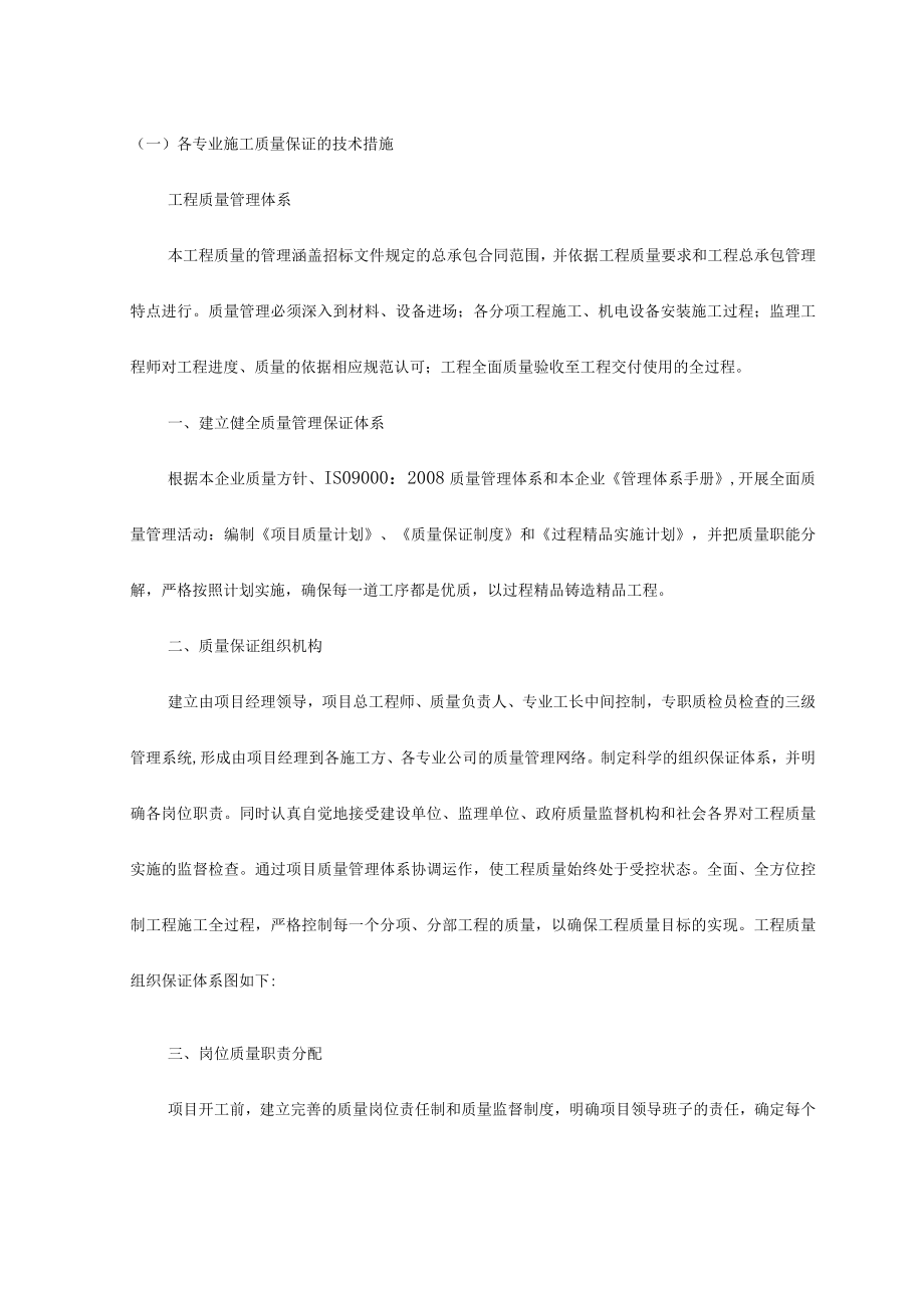 各专业施工质量保证的技术措1.docx_第1页