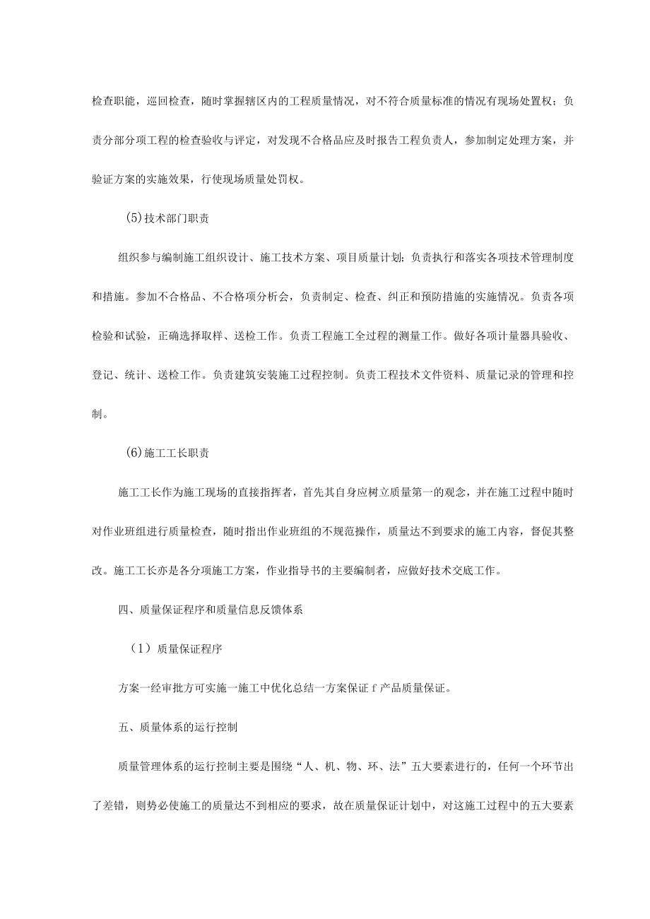 各专业施工质量保证的技术措1.docx_第3页