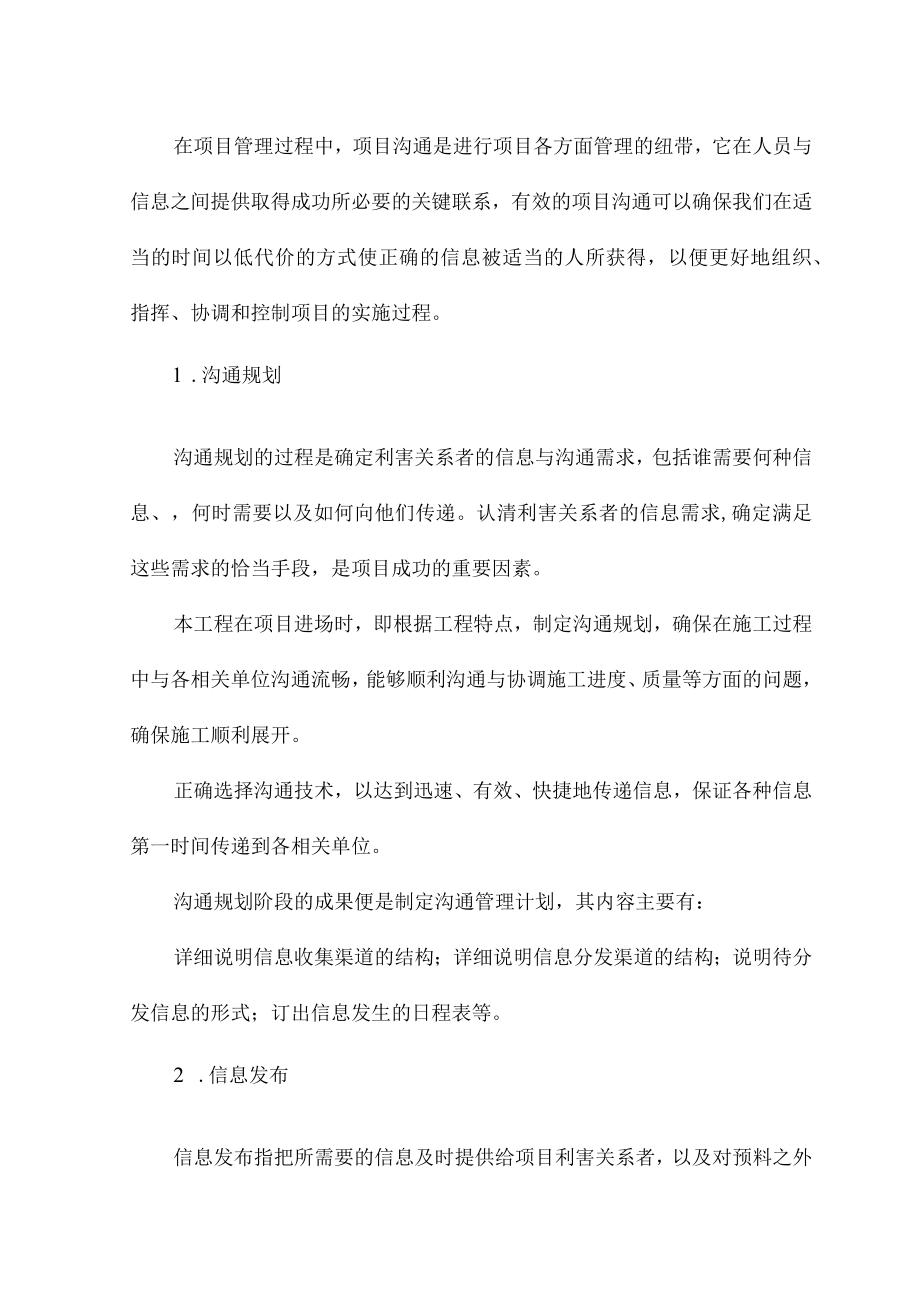 加强总承包管理.docx_第2页