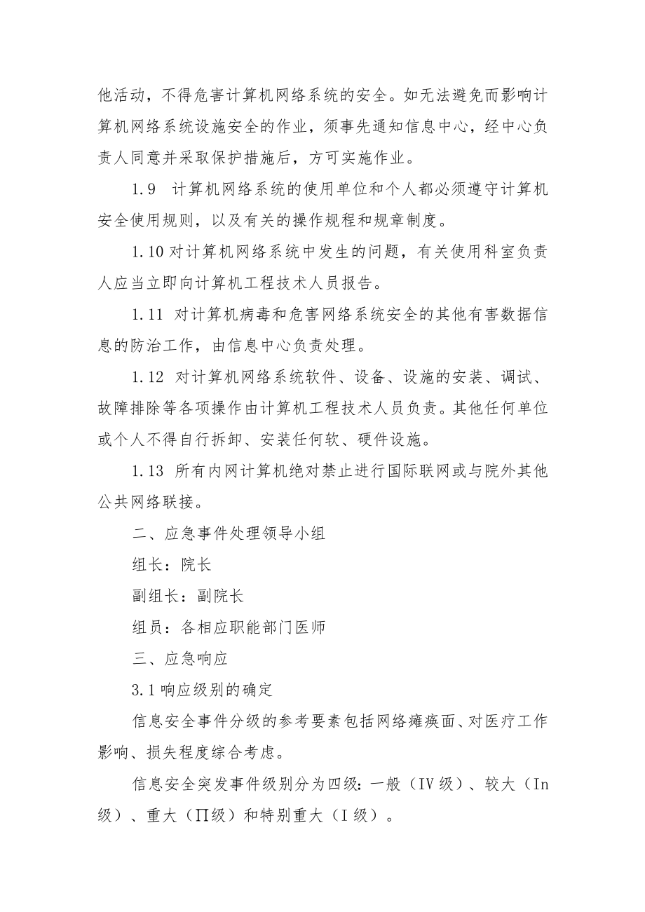 医院卫生院HIS信息系统应急预案.docx_第2页