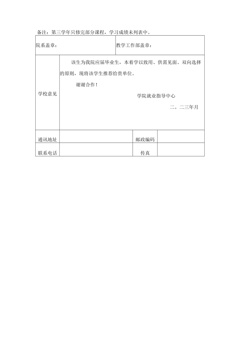 学院2023届毕业生就业推荐表.docx_第3页