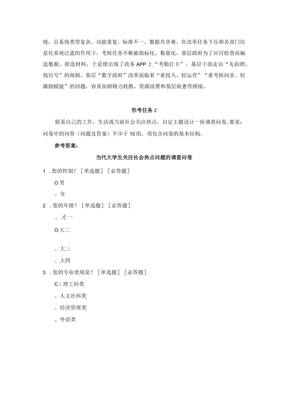 国家开放大学《社会调查研究与方法》形考任务1-4参考答案.docx_第3页