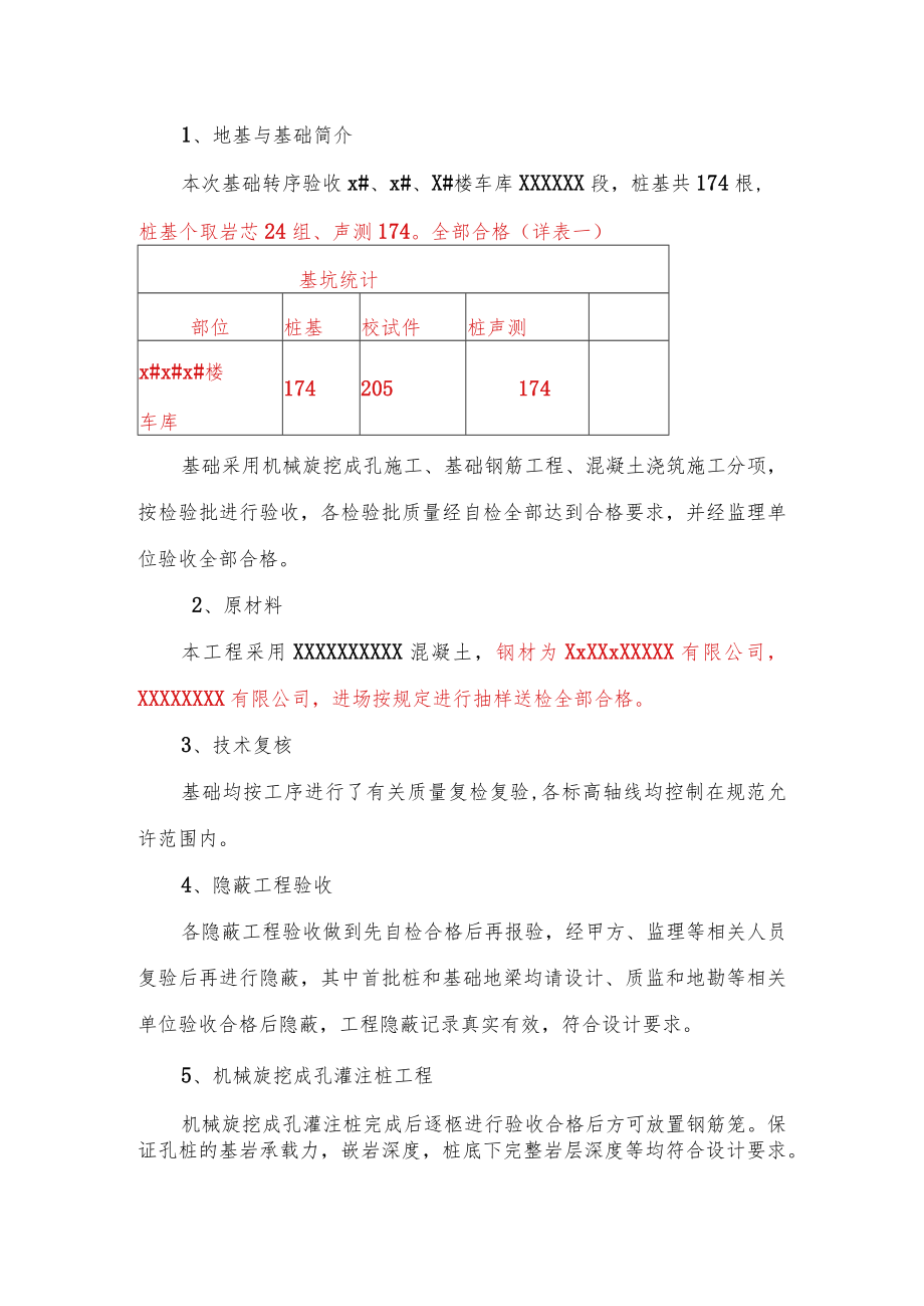 基础转序验收.docx_第3页