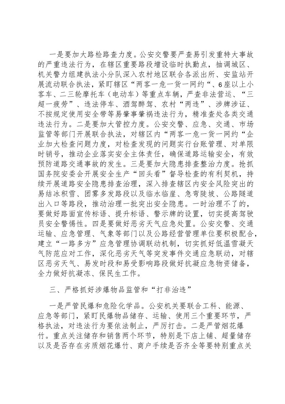 分管副县长在2023年全县安全生产工作会议上的安排讲话.docx_第2页