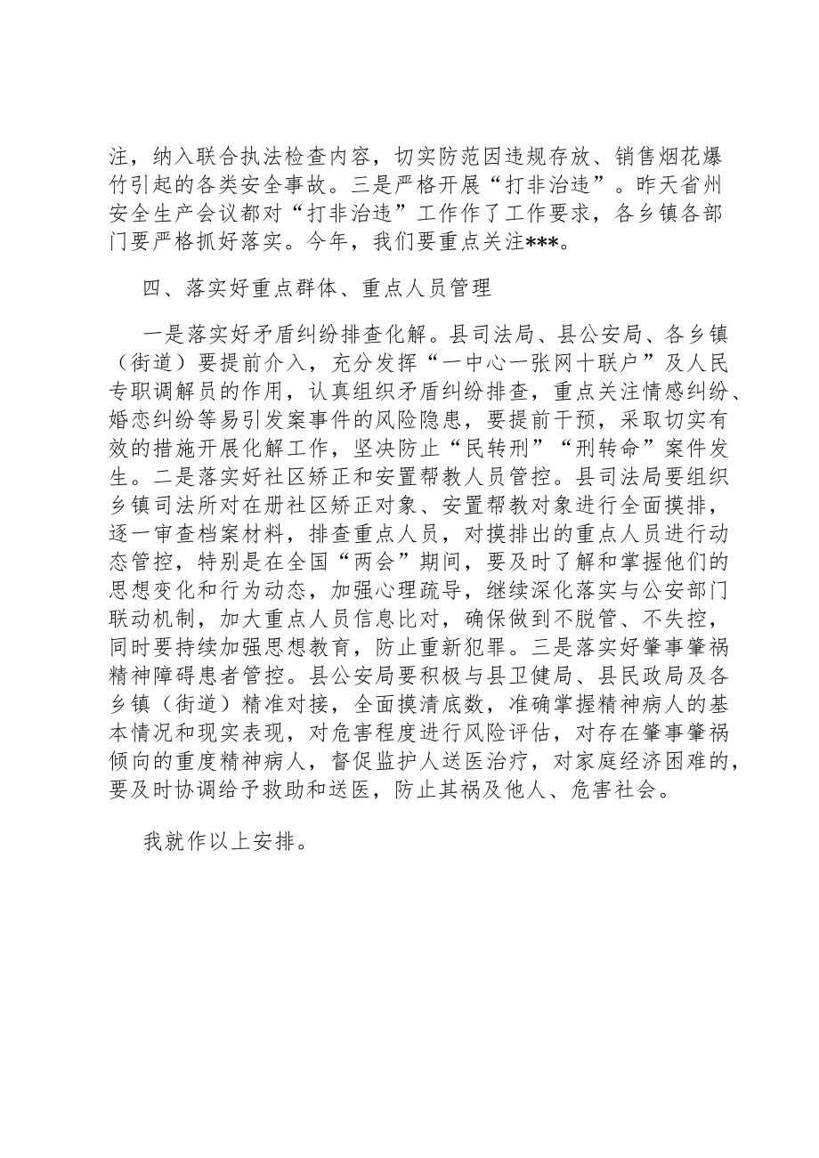 分管副县长在2023年全县安全生产工作会议上的安排讲话.docx_第3页