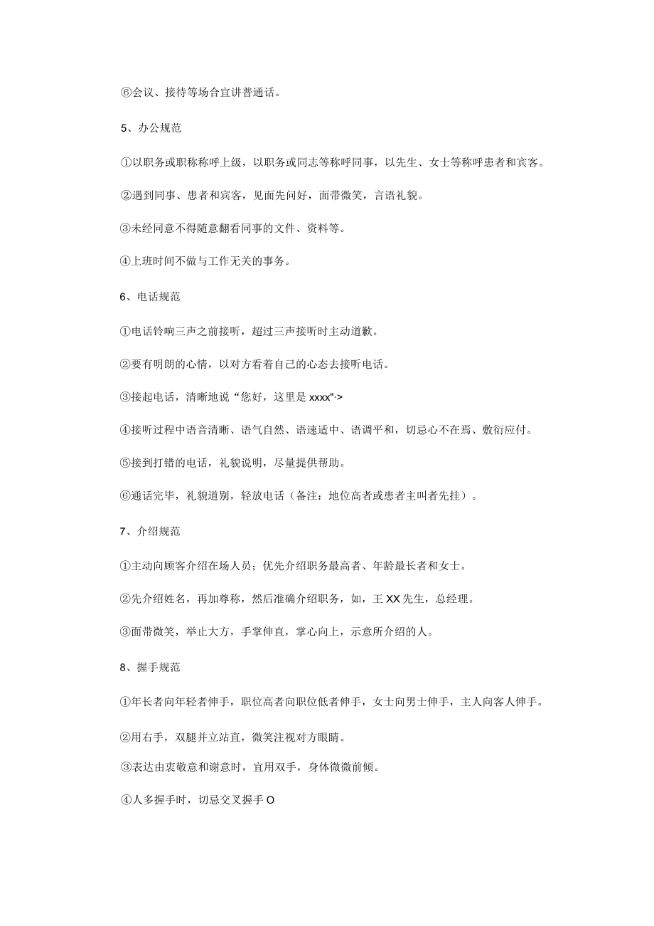 员工服装管理制度.docx_第2页