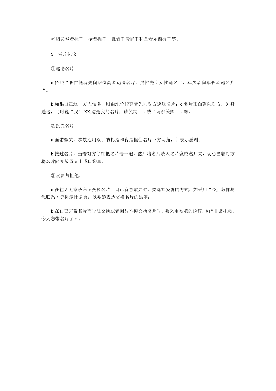 员工服装管理制度.docx_第3页