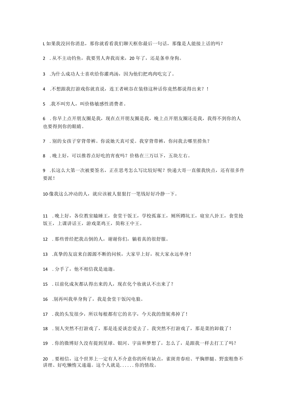 发说说的沙雕搞笑小句.docx_第1页