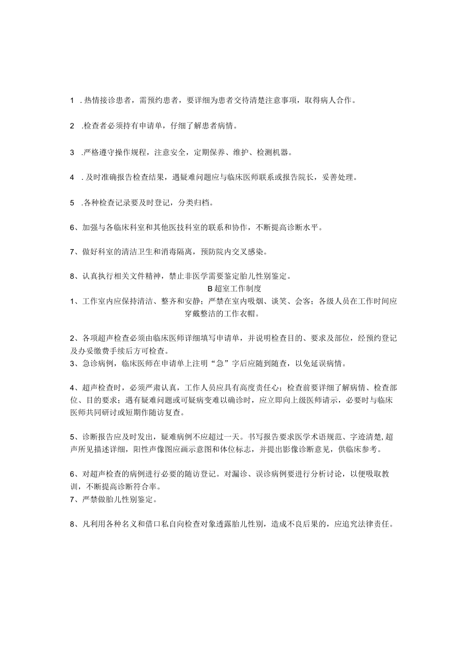 卫生院放射科工作制度.docx_第1页