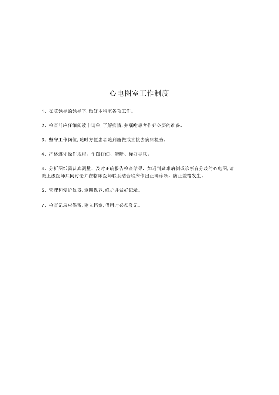 卫生院放射科工作制度.docx_第2页