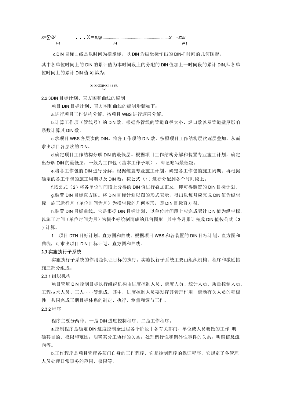 化工建设项目管道DIN统计与控制.docx_第3页