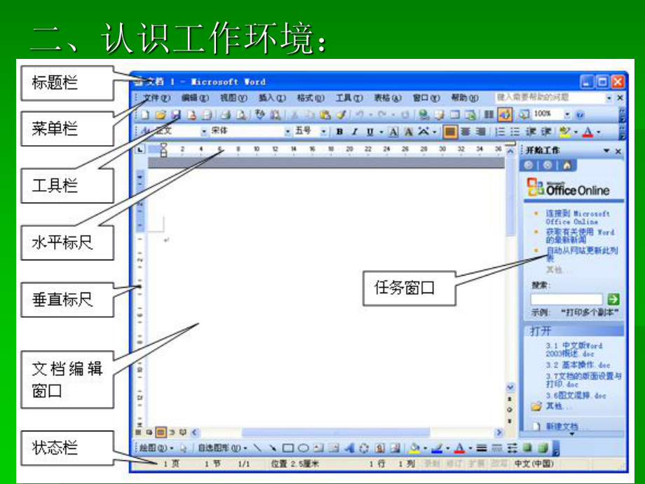 WORD培训课件.ppt_第3页