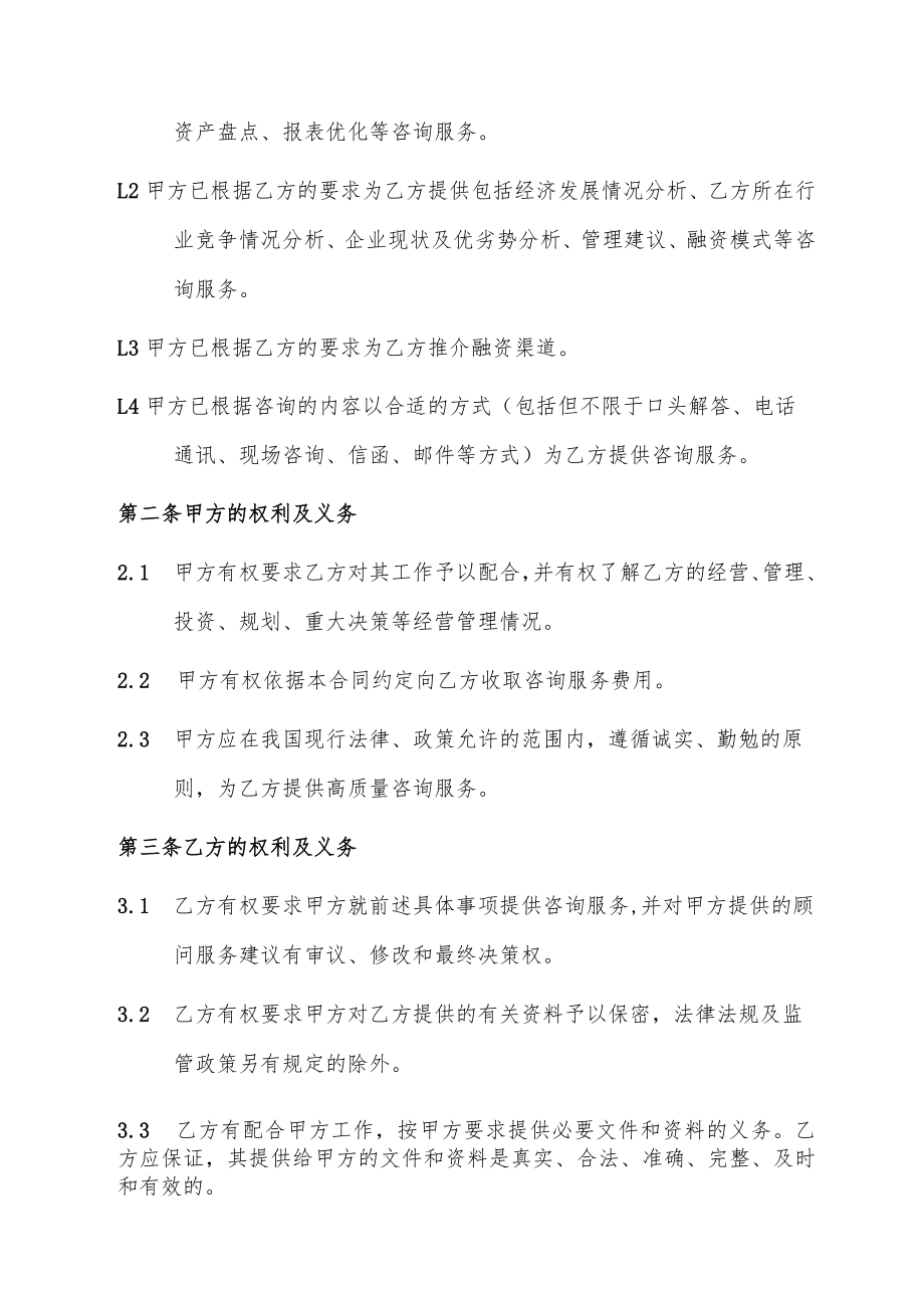 咨询服务合同书.docx_第2页