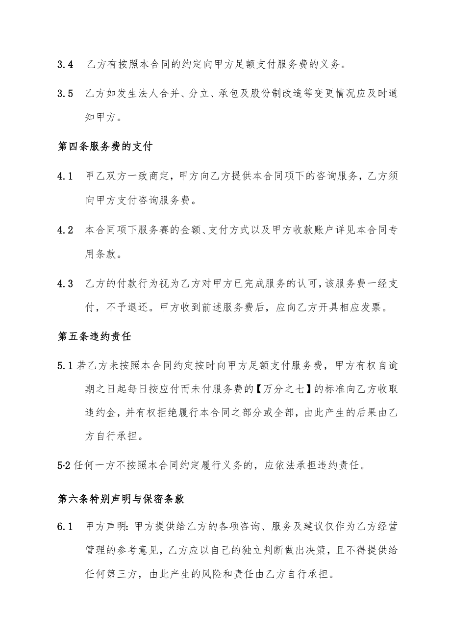 咨询服务合同书.docx_第3页