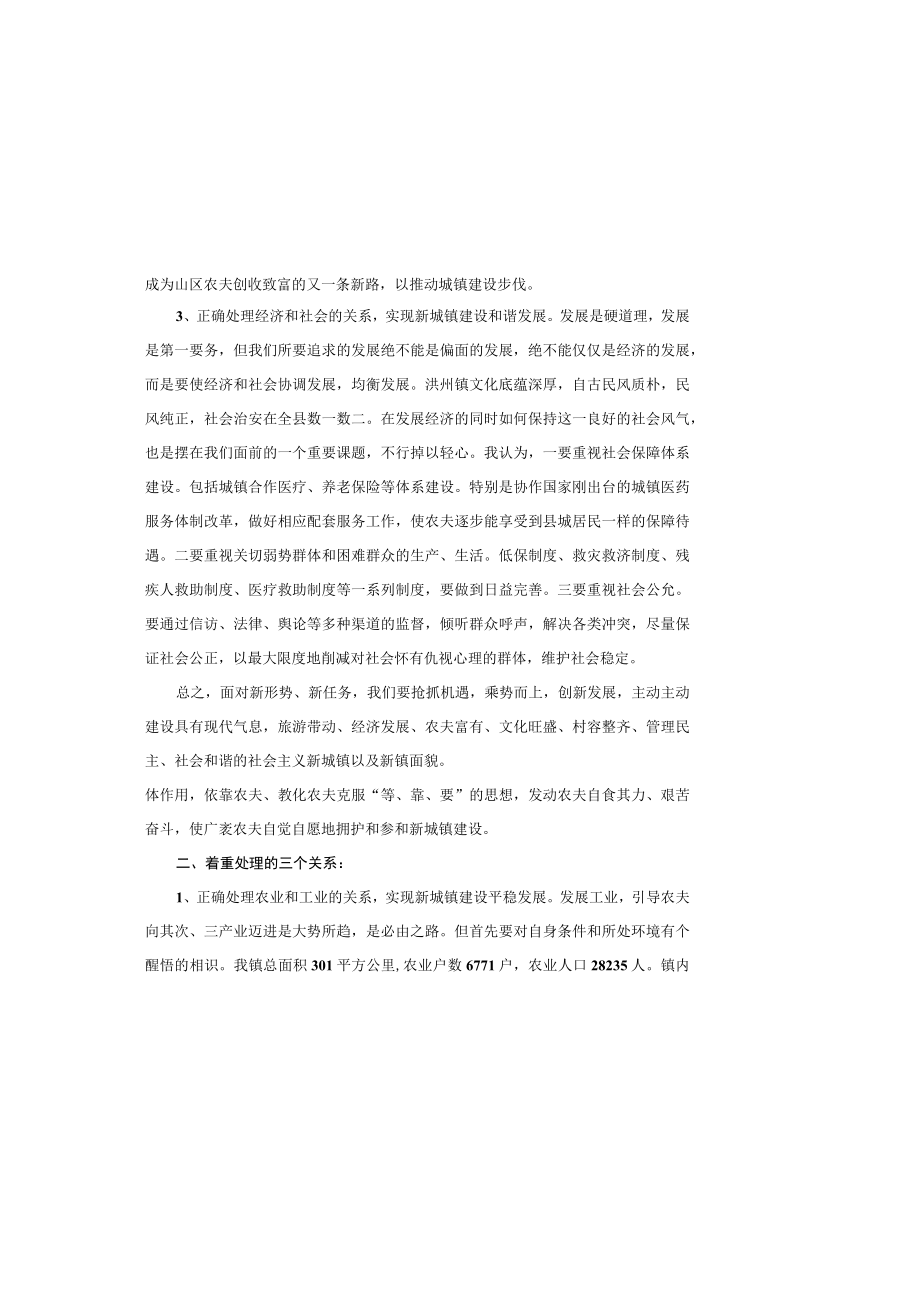 城乡规划建设管理培训心得体会.docx_第3页