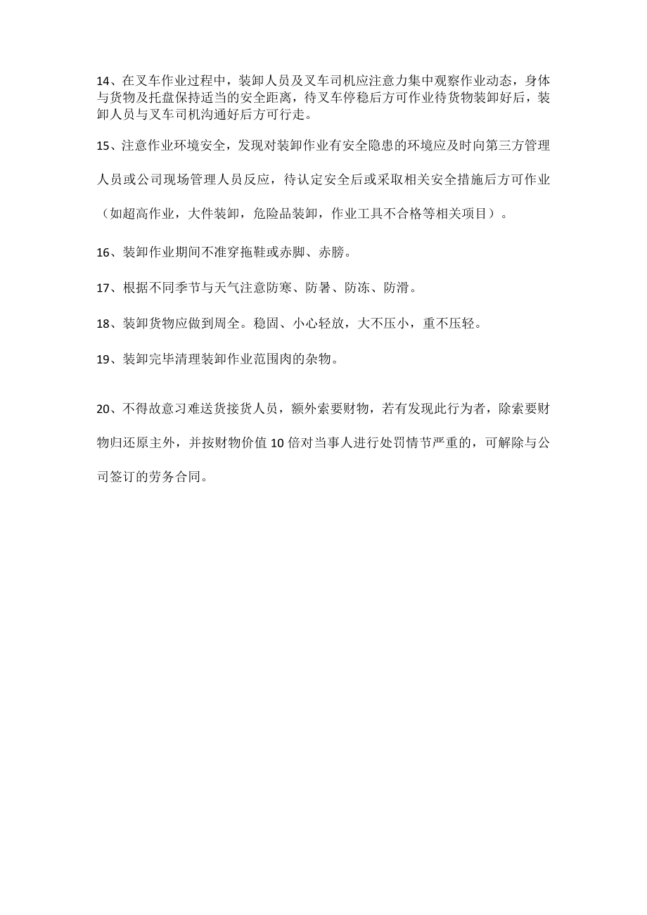 卸货区安全须知.docx_第2页