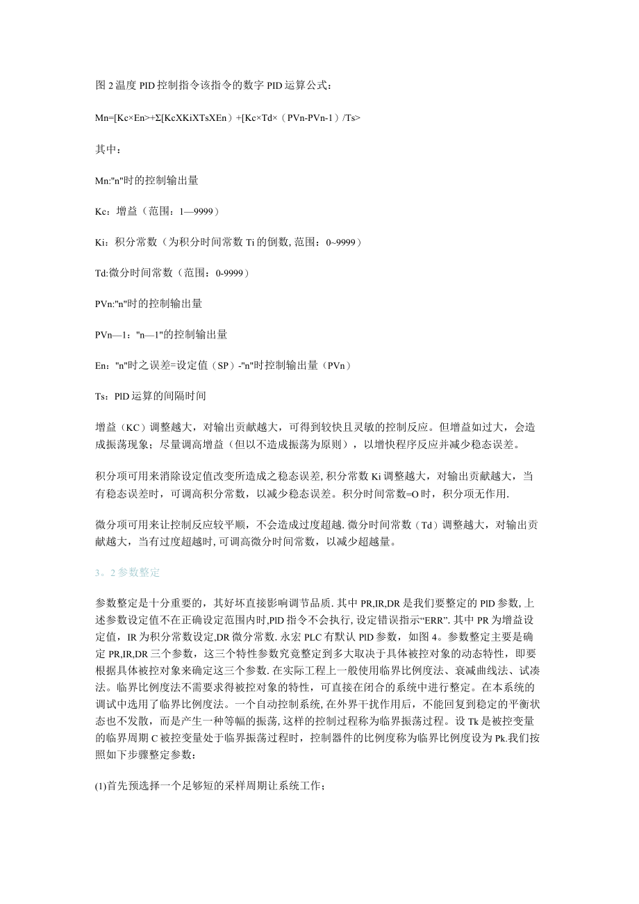 基于PLC的热风机温度过程控制系统.docx_第2页