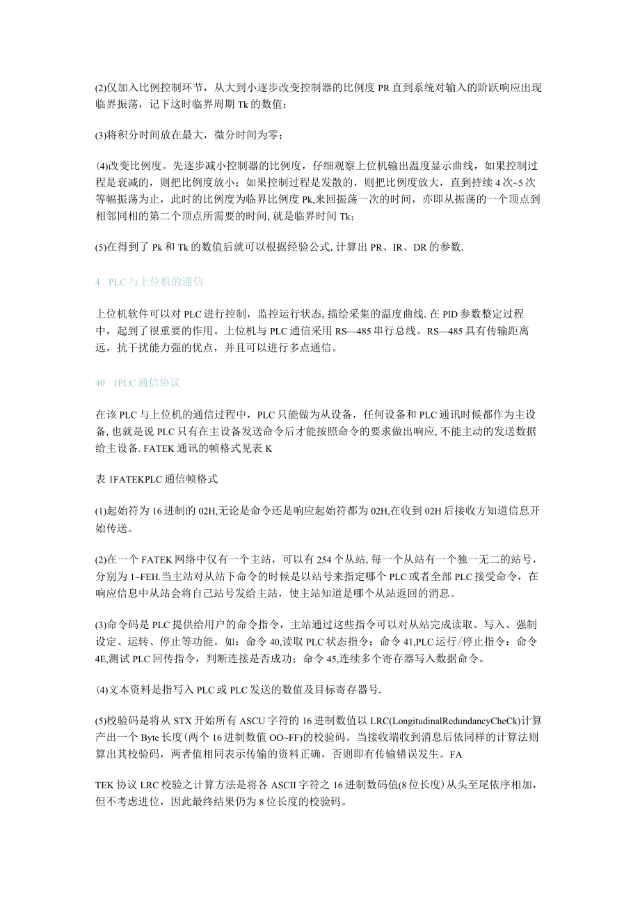 基于PLC的热风机温度过程控制系统.docx_第3页