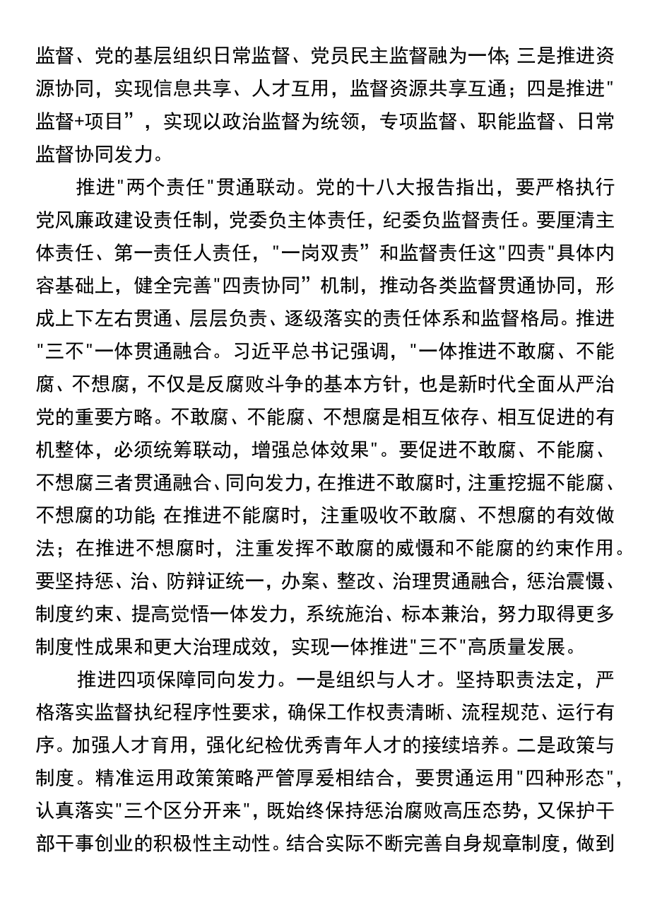 党课：如何构建国有企业党建嵌入治理新模式.docx_第3页