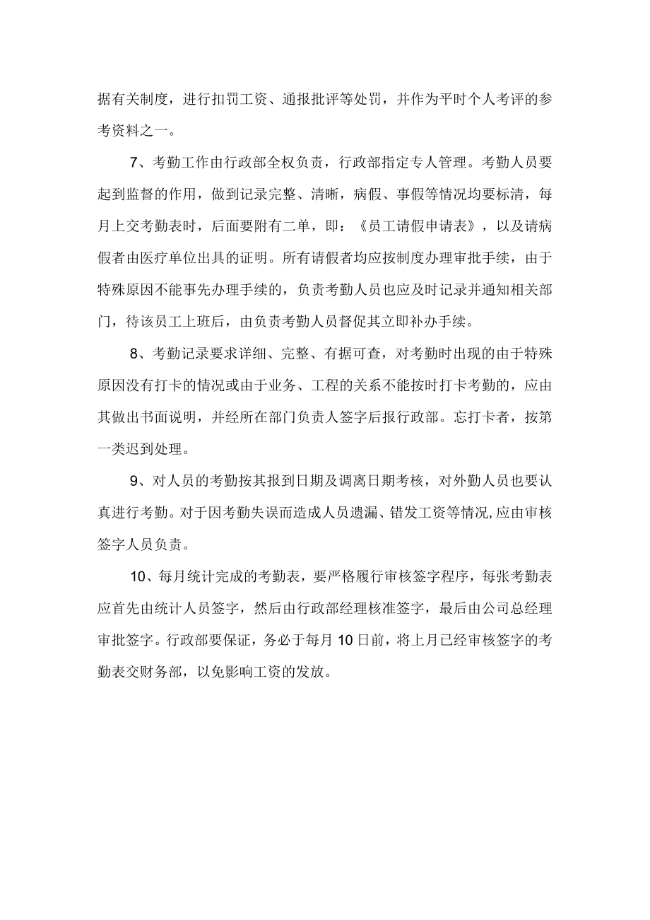 员工考勤管理制度.docx_第2页