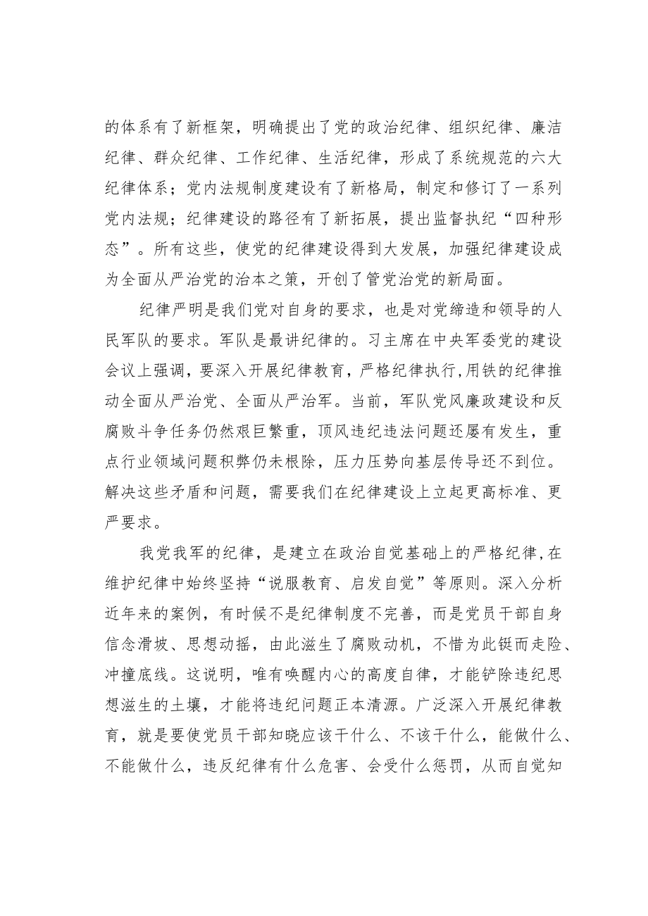 党建评论文章：纪律是管党治党的“戒尺” .docx_第2页