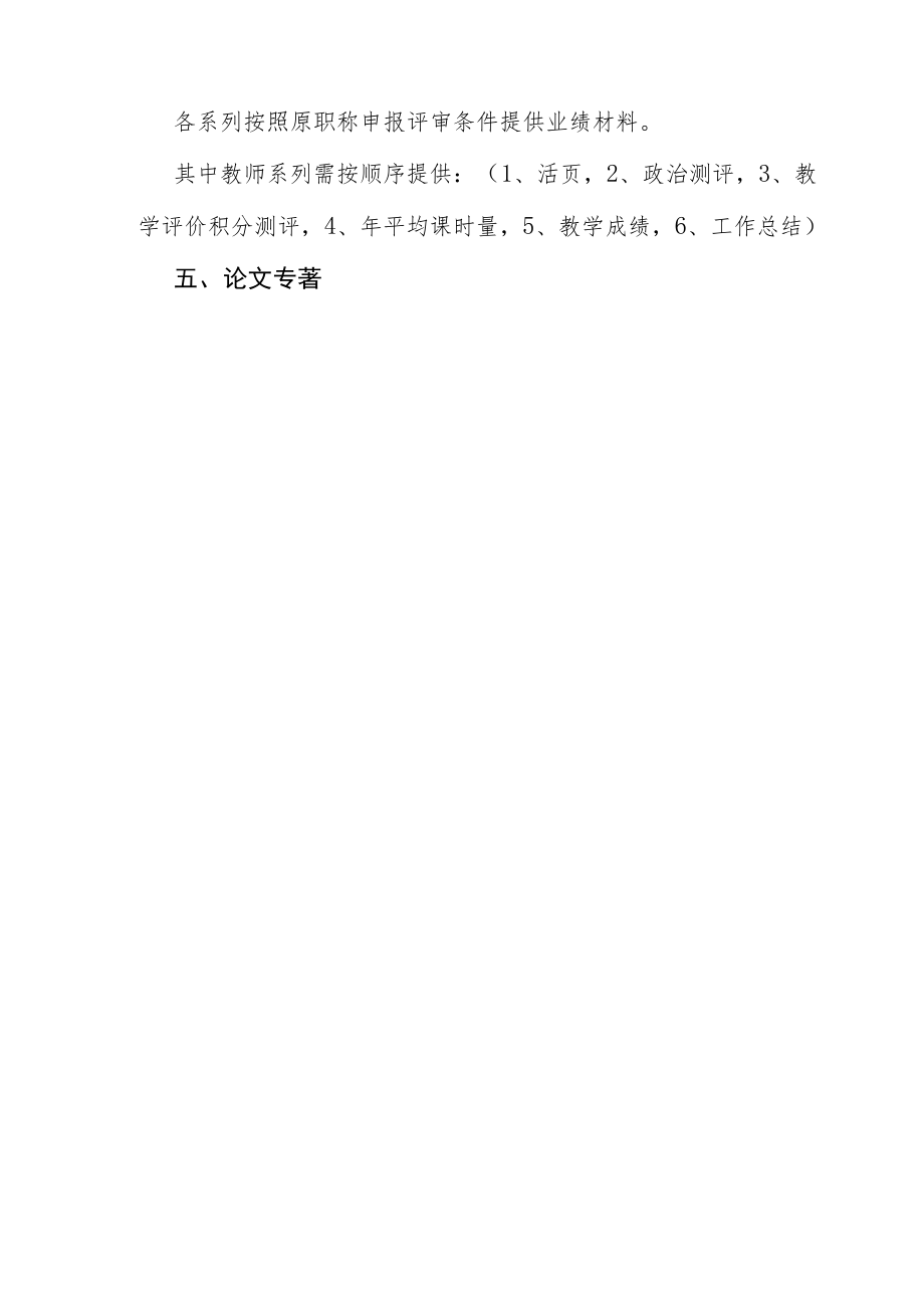 基层专业技术职务申报材料目录.docx_第2页