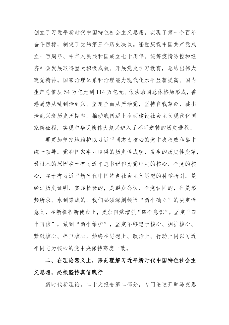 发改局学习党的二十大精神心得体会范文稿.docx_第2页