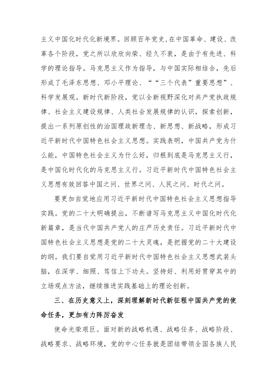 发改局学习党的二十大精神心得体会范文稿.docx_第3页