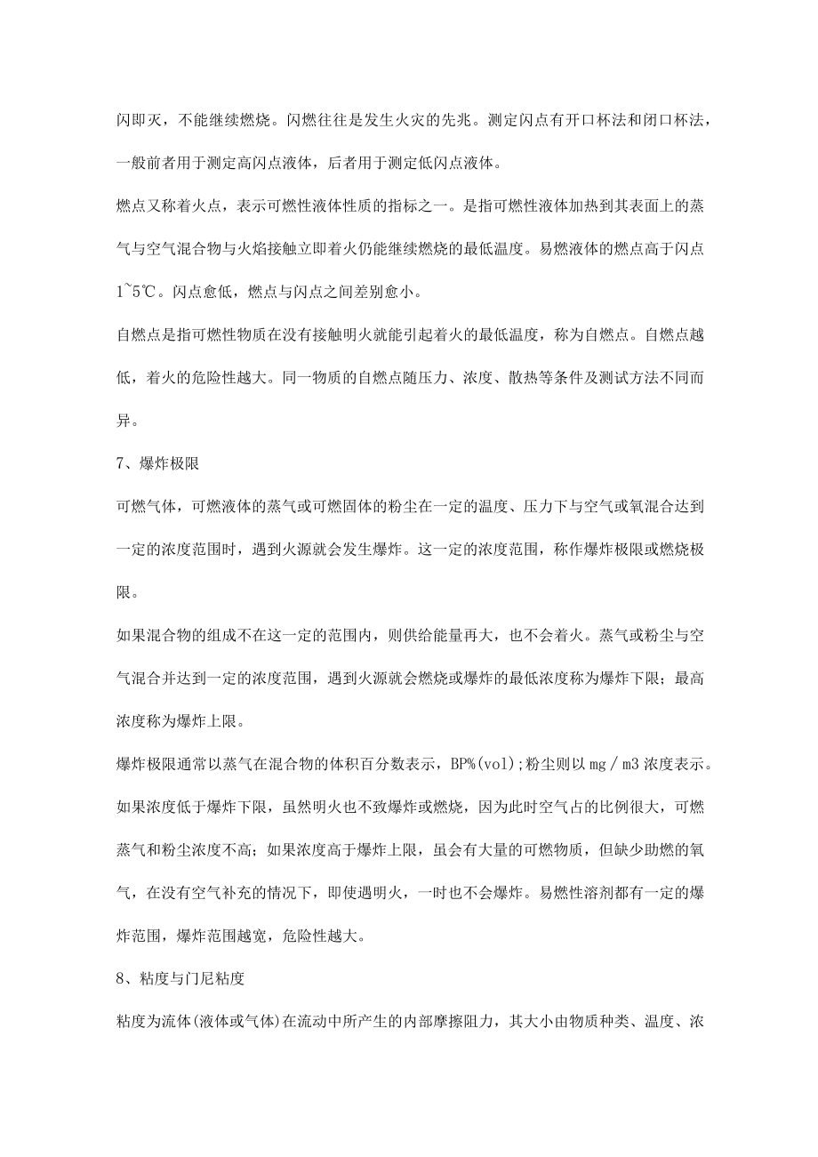 化工企业40个化工原料术语释义.docx_第3页