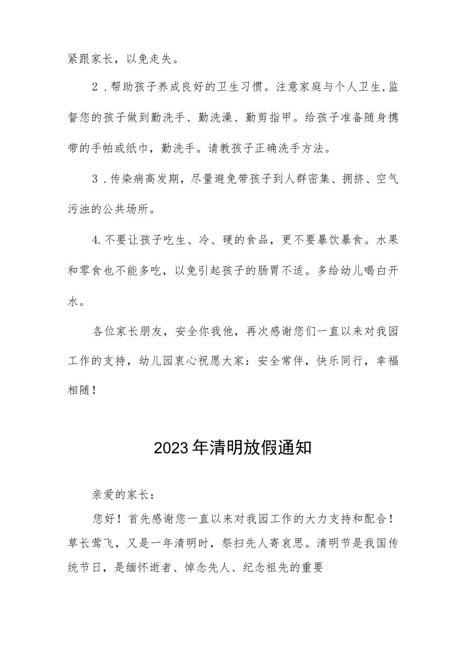 2023年幼儿园清明节放假通知8篇.docx_第3页