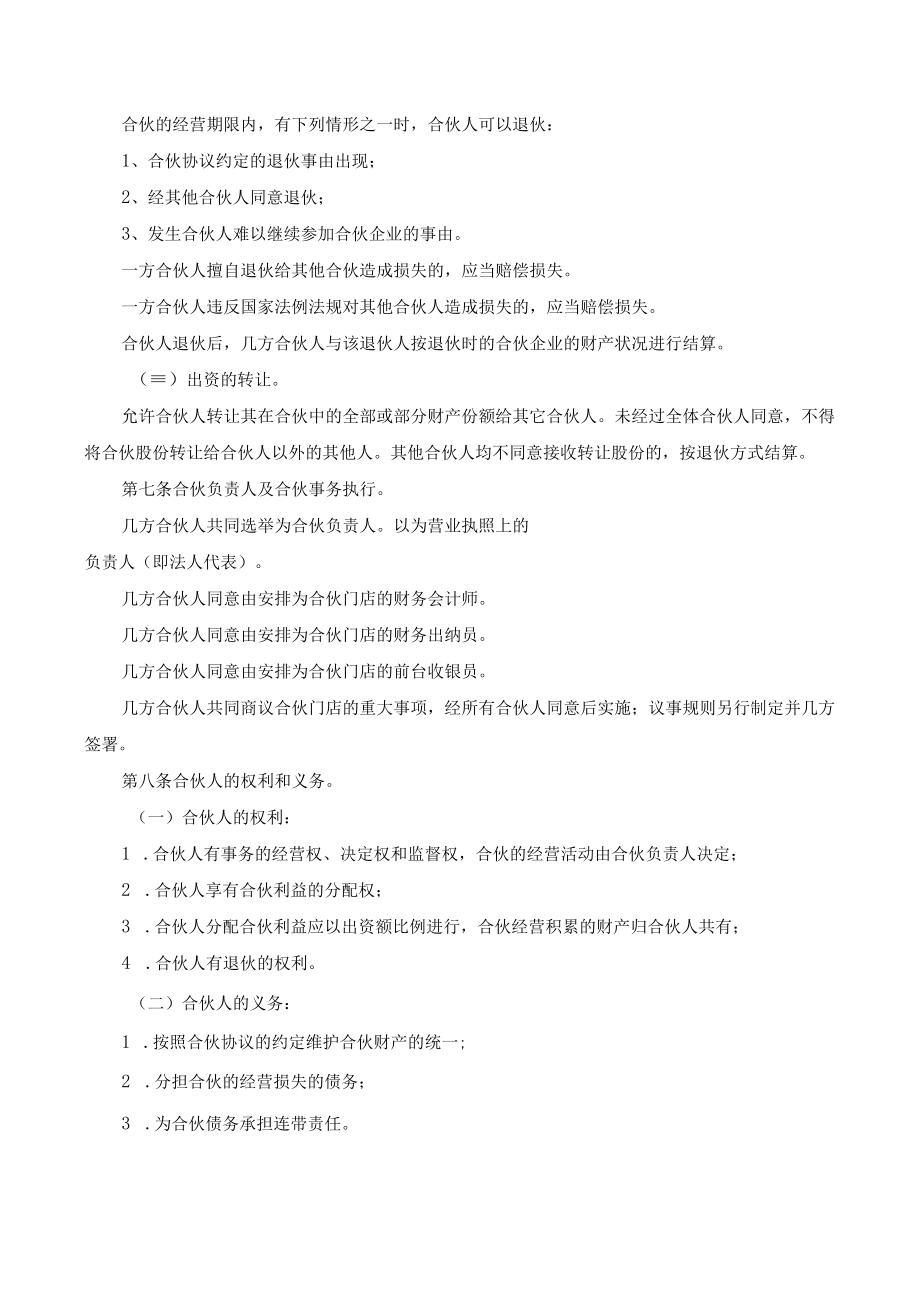 合伙经营协议书三人模板.docx_第2页