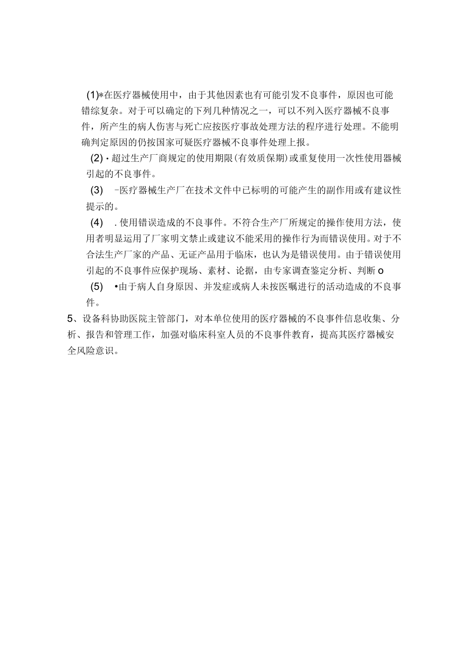 医疗器械不良事件监测与报告制度.docx_第2页