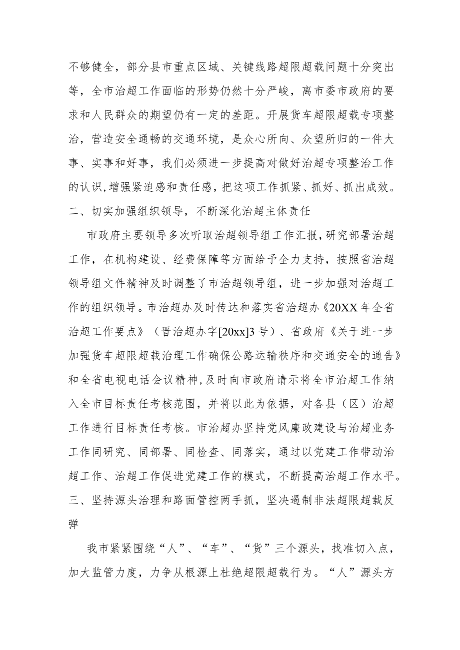 副市长在全市治超工作现场会上的讲话.docx_第2页