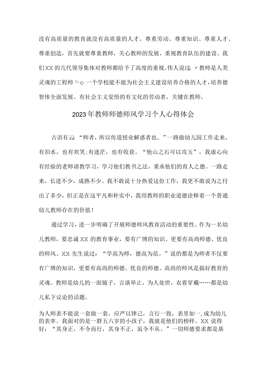 2023年学校教师师德师风学习心得体会 精编汇编12份.docx_第2页