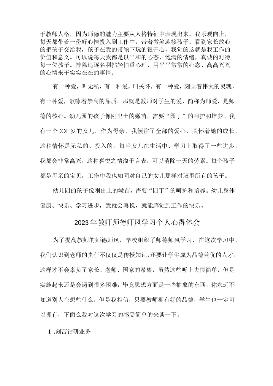 2023年学校教师师德师风学习心得体会 精编汇编12份.docx_第3页