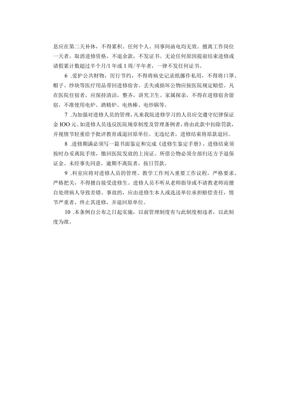 卫生技术人员执业资格审核与执业准入制度.docx_第3页