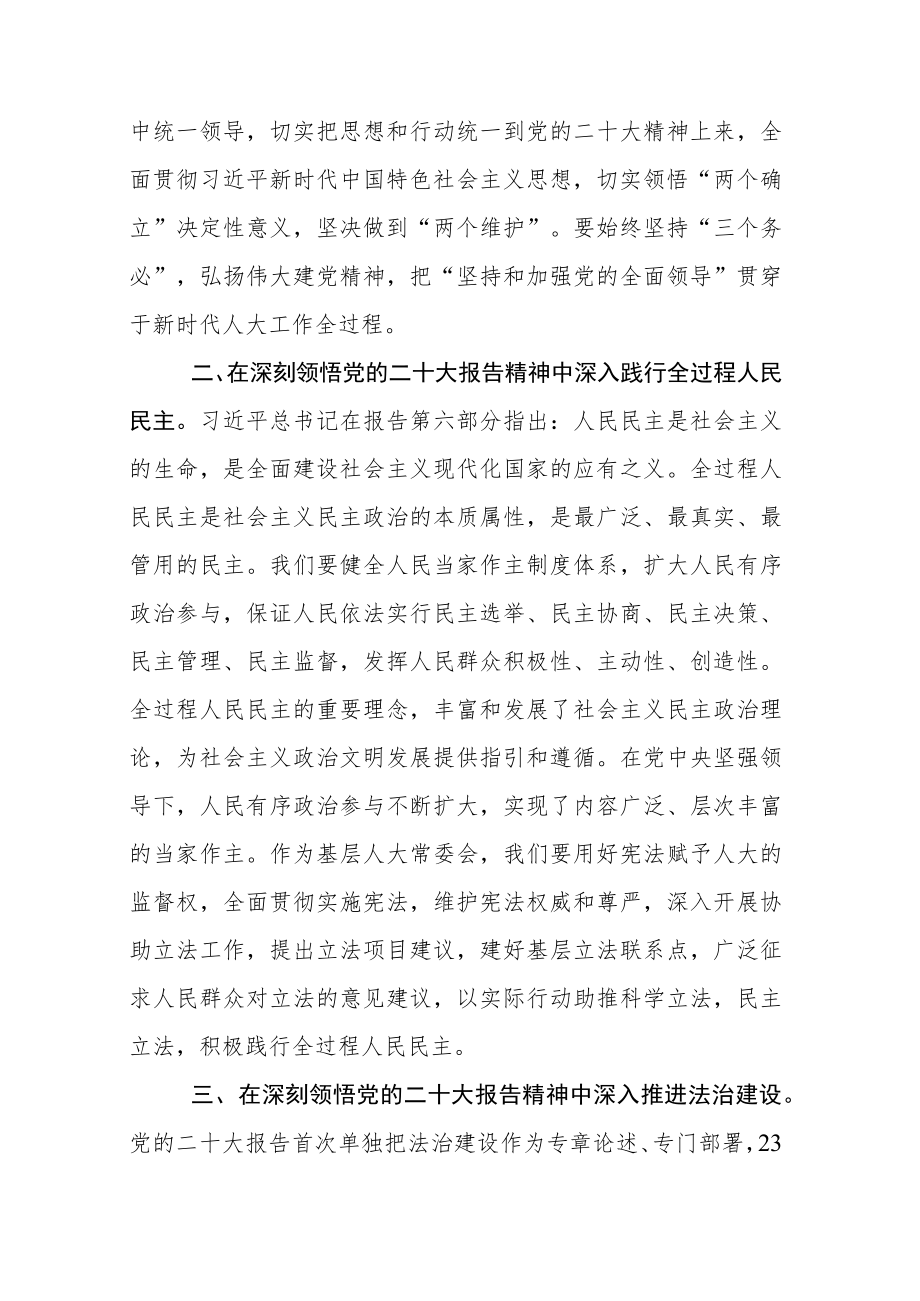 学习贯彻落实党的二十大精神“三个务必”心得体会2篇.docx_第2页