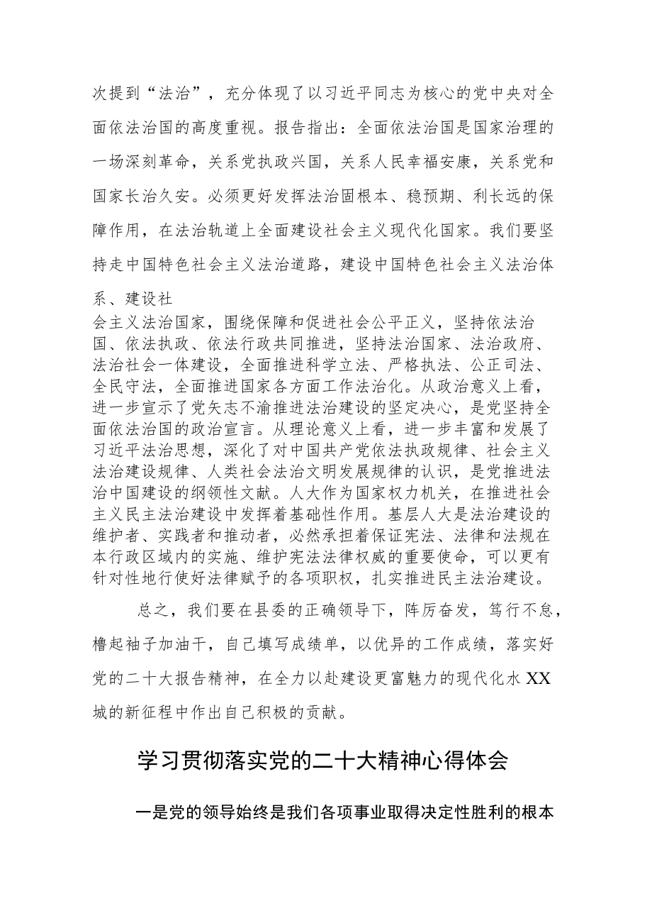 学习贯彻落实党的二十大精神“三个务必”心得体会2篇.docx_第3页