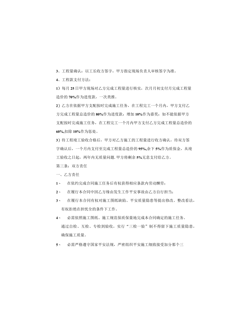 吊顶劳务承包合同.docx_第1页